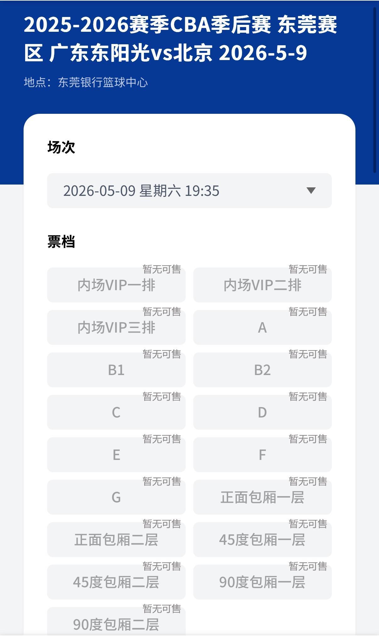 开云官网-广东3消息！球票全部售罄，张明池曝离队原因，小易建联轰32+10
